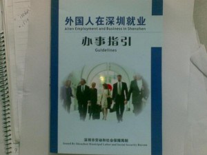shenzhen work permit application